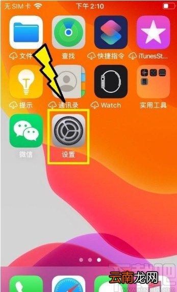 苹果手机设置应用后台刷新的方法