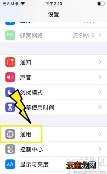 苹果手机设置应用后台刷新的方法