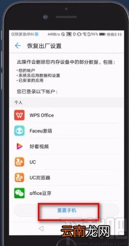 华为手机恢复出厂设置的方法