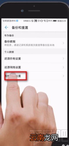 华为手机恢复出厂设置的方法