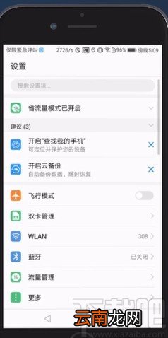 华为手机恢复出厂设置的方法