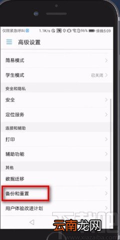 华为手机恢复出厂设置的方法