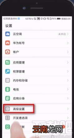 华为手机恢复出厂设置的方法