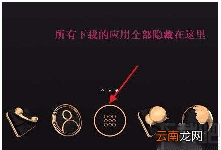 华为手机隐藏应用的方法