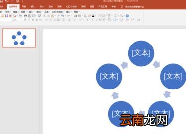 PPT打造动态弹球变换造型效果的图文操作方法