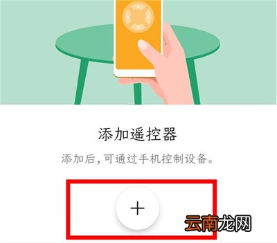华为手机电视遥控器怎么用