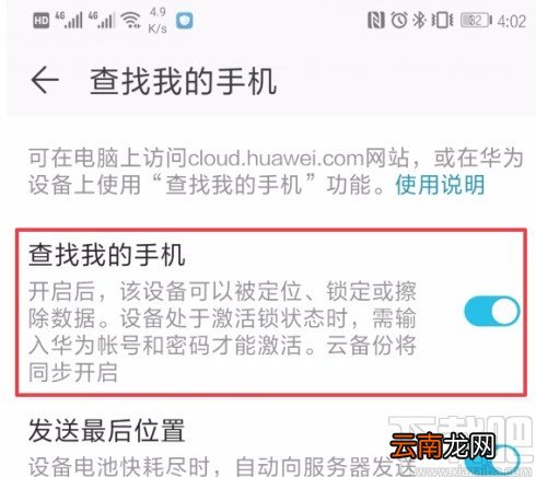 华为手机定位跟踪的方法