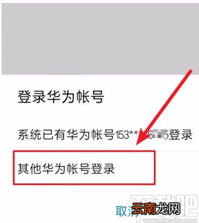 华为手机定位跟踪的方法