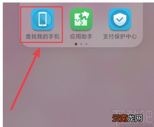 华为手机定位跟踪的方法