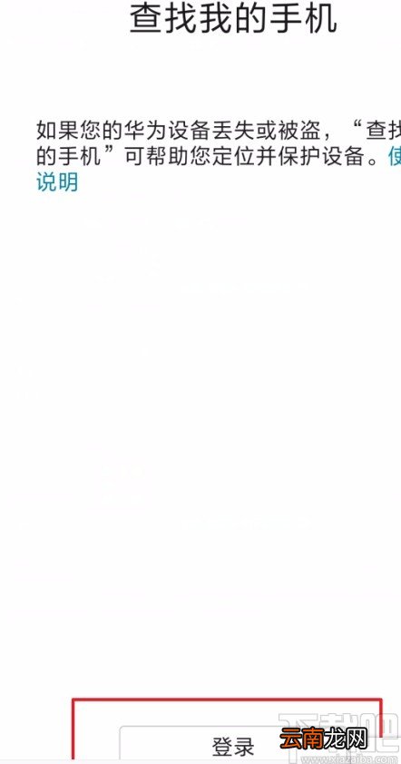 华为手机定位跟踪的方法