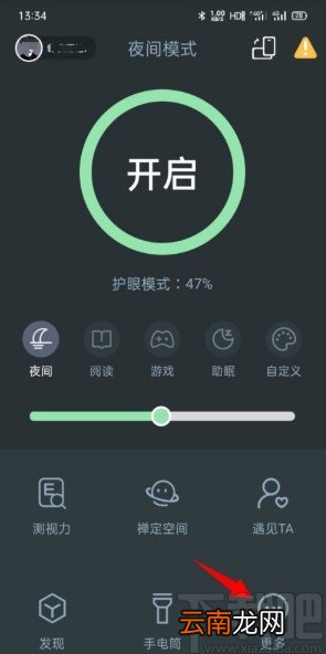 夜间模式APP设置壁纸守护的方法