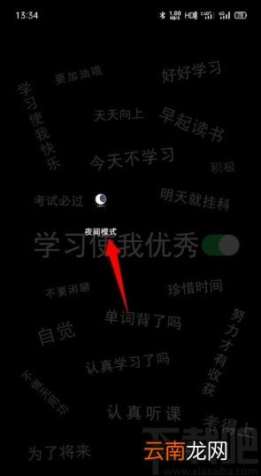 夜间模式APP设置壁纸守护的方法