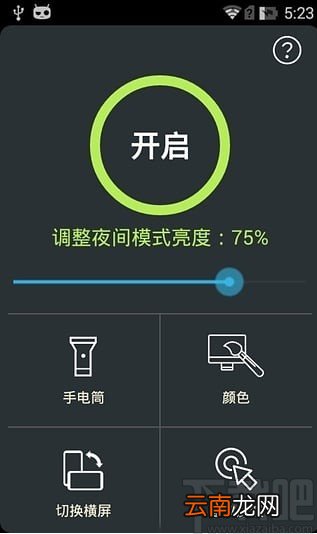 夜间模式APP设置壁纸守护的方法
