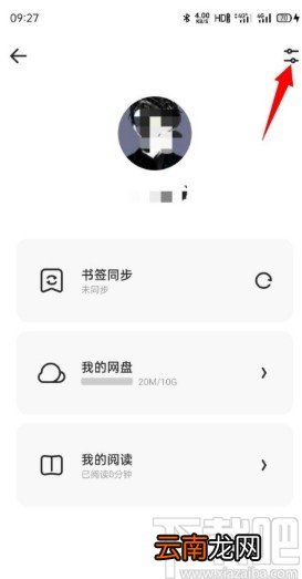 夸克APP绑定支付宝账号的方法