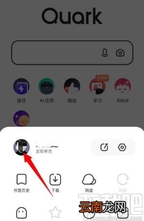 夸克APP绑定支付宝账号的方法