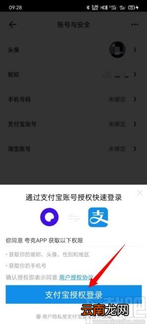 夸克APP绑定支付宝账号的方法