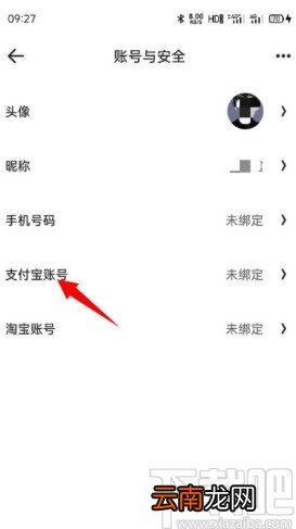 夸克APP绑定支付宝账号的方法