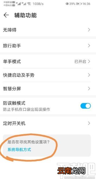 荣耀9X开启手势导航的方法步骤