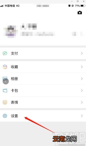 微信APP设置朋友圈可见范围的方法