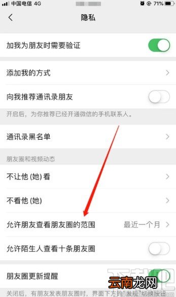 微信APP设置朋友圈可见范围的方法