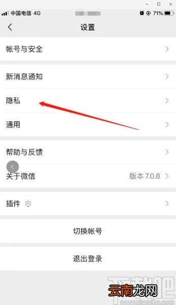 微信APP设置朋友圈可见范围的方法