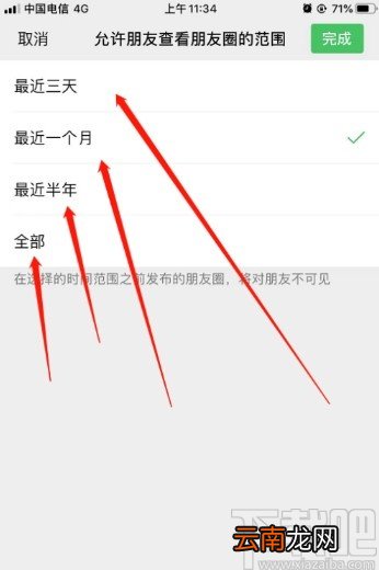 微信APP设置朋友圈可见范围的方法