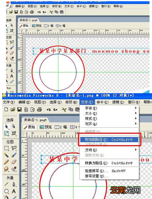 Fireworks制作扇形圆形文字的操作方法