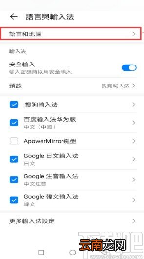 华为手机设置繁体字体的方法步骤