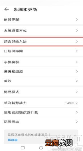华为手机设置繁体字体的方法步骤