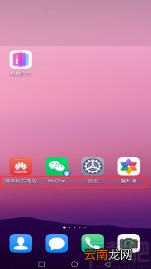 华为手机设置繁体字体的方法步骤
