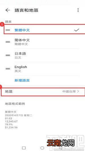 华为手机设置繁体字体的方法步骤
