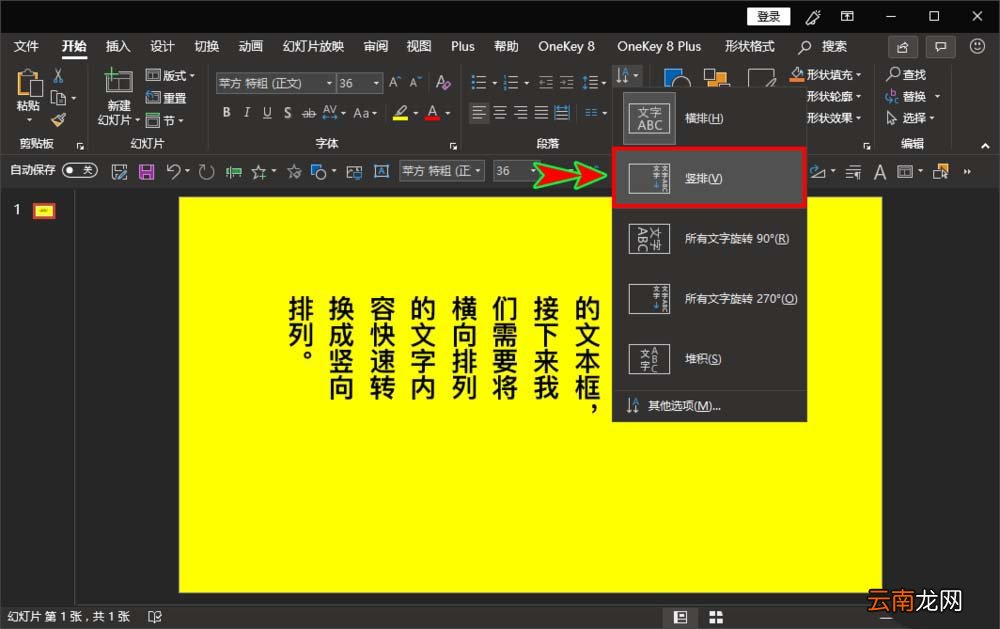 ppt调整文字方向的操作步骤