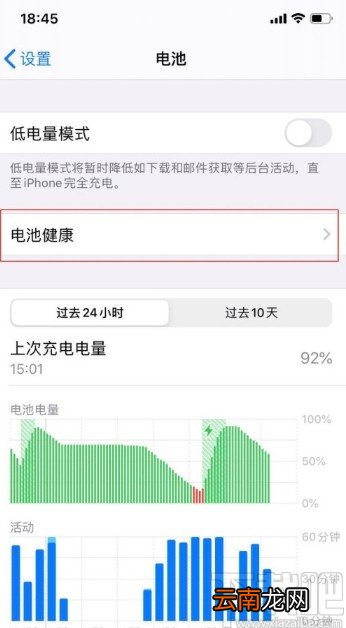 苹果手机查看电池最大容量的方法