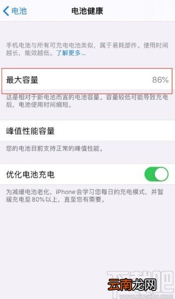 苹果手机查看电池最大容量的方法