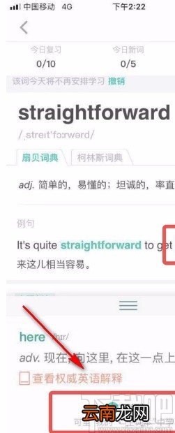 扇贝单词APP将单词添加到生词本的方法