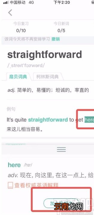 扇贝单词APP将单词添加到生词本的方法