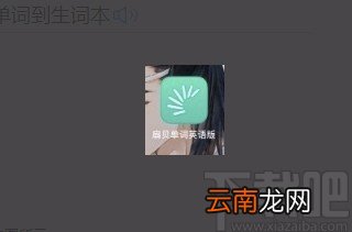扇贝单词APP将单词添加到生词本的方法