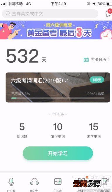 扇贝单词APP将单词添加到生词本的方法