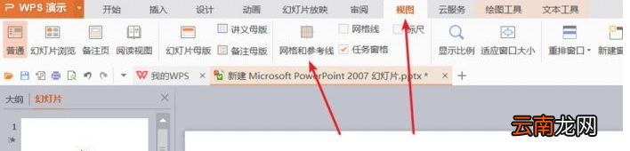 ppt设置对齐虚线的操作流程