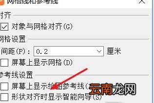 ppt设置对齐虚线的操作流程
