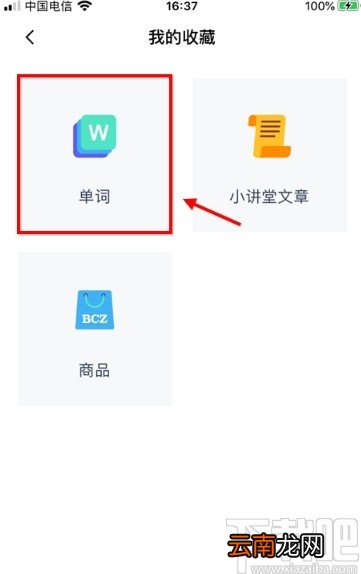 百词斩APP查看已学单词的方法步骤