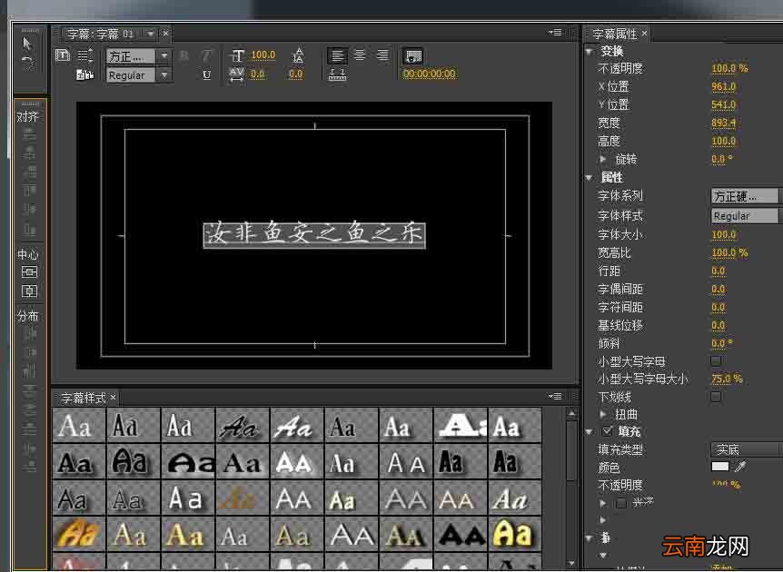 Premiere新建动态字幕或静态字幕的操作步骤