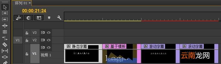 Premiere新建动态字幕或静态字幕的操作步骤