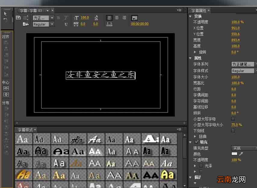 Premiere新建动态字幕或静态字幕的操作步骤