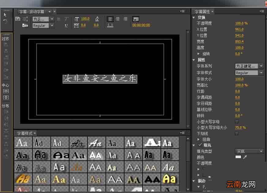 Premiere新建动态字幕或静态字幕的操作步骤