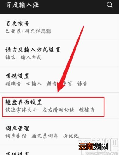 百度输入法手机版设置滑动切换输入方式的方法