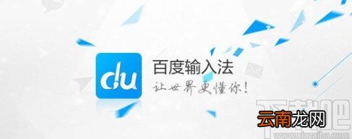 百度输入法手机版设置滑动切换输入方式的方法