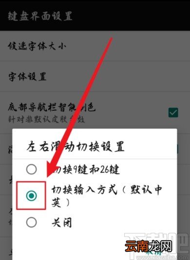 百度输入法手机版设置滑动切换输入方式的方法