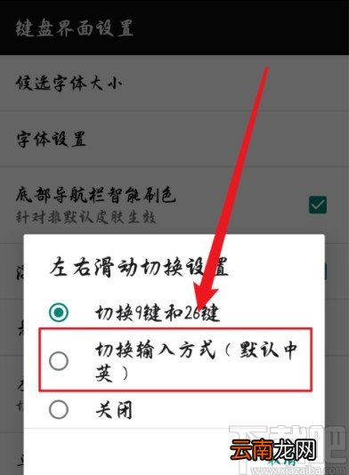百度输入法手机版设置滑动切换输入方式的方法