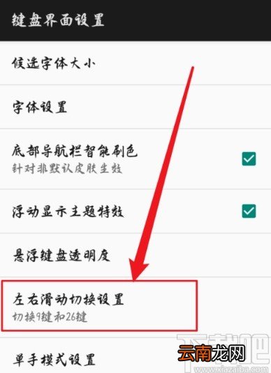 百度输入法手机版设置滑动切换输入方式的方法